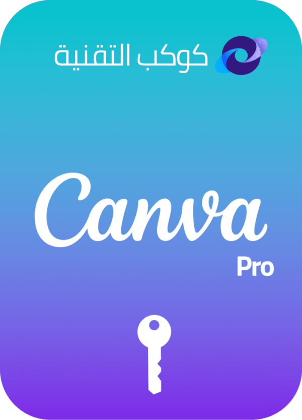 اشتراك كانفا برو سنة كاملة – Canva Pro